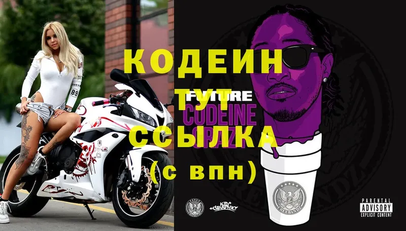 Кодеин Purple Drank  где купить наркотик  Белинский 