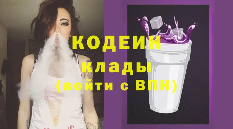 Codein Purple Drank  мега рабочий сайт  Белинский  купить наркотик 